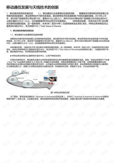 移动通信发展与天线技术的创新资源——从CSDN文库看移动信息技术开发